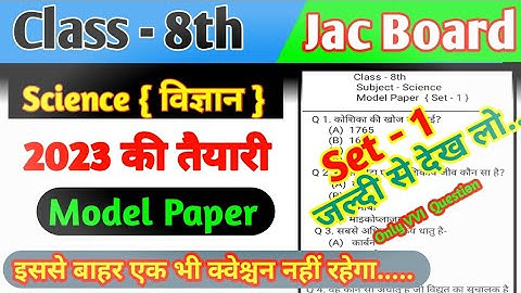 Jac Class 8 Science Model Paper Set - 1 | Model Paper 2023 | Class 8 Model Paper 2023 |#modelpaper