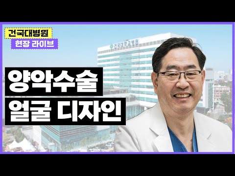 [건국대학교병원 현장 <strong>LIVE</strong>] 김재승 교수의 양악수술의 노하우 (건국대병원 치과 김재승 교수 &amp;amp; 차종은 <strong>PD</strong>)