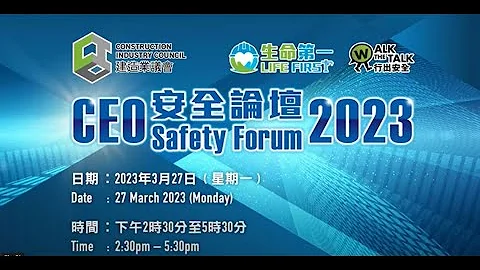 CEO安全论坛2023 - 天天要闻