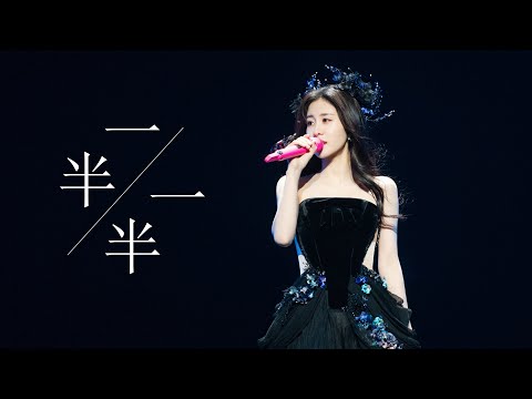 【尾號920北京站】張碧晨《一半一半》「緣分該來的就會來 再勉強也只能夠看著辦」