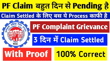 PF Claim under process solution EPF grievance,PF Complaint कैसे करे,PF Grievance Online कैसे भरे