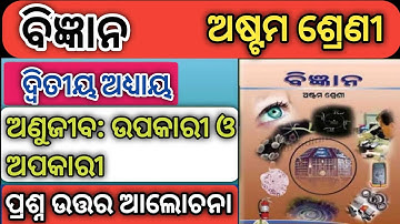 Anujiba upakari o apakari question answer | class 8 science chapter 2 question answer odia medium