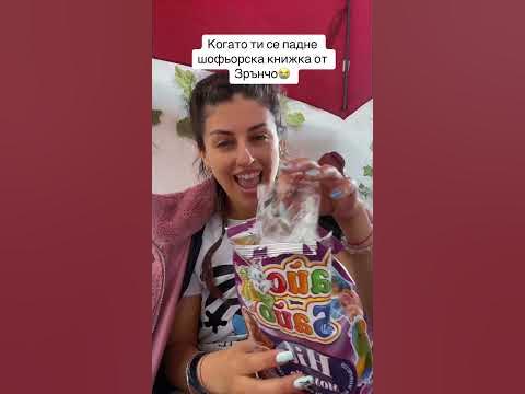 Шофьорска книжка от Зрънчо😭🤣 - YouTube