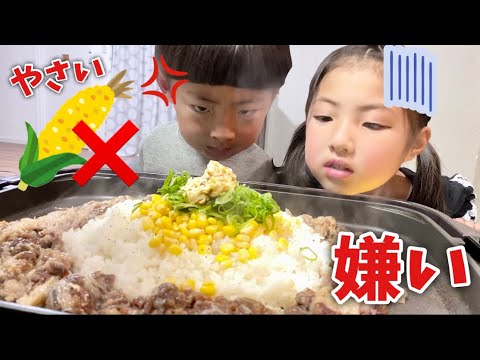 やさいが嫌い😑コーン大嫌いだけど大好きな焼き肉と一緒なら食べれるか検証【ペッパーランチ風クッキング】