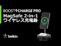 Belkin iPhone 13/12シリーズ用 MagSafe認証 ワイヤレス充電器  最大15W  WIZ010dq