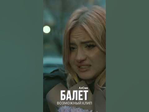 🛑смотри полный клип на канале🫶🏻 - YouTube
