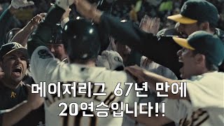 비웃음 받던 꼴찌 구단의 기막힌 팀 운영방법 [결말포함리뷰]