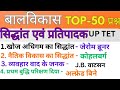 UPTET CDP 2026 | सिद्धांत एवं प्रतिपादक के 100% महत्वपूर्ण प्रश्न | Theory & Propounder CTET , SUPER