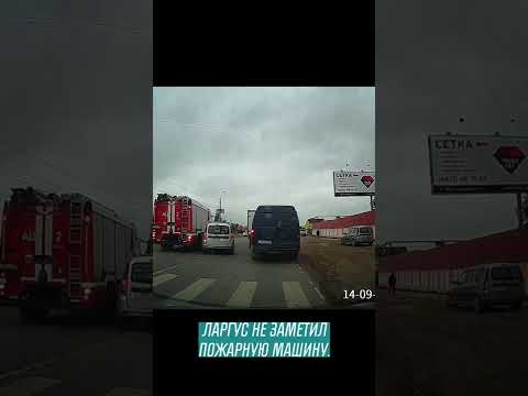 ЛАРГУС СНЕС ПОЖАРКУ #shorts #дпс #дтп2022 #авария