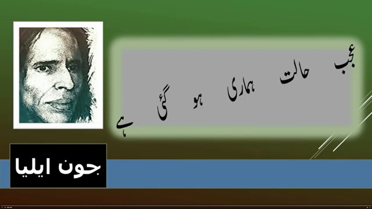 Ajab Halat Hamari Ho Gai Hai  Jaun Elia Poetry  Full Short Ghazal  Urdu Shayari  Urdu Poetry