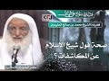 385 ما صحة قول شيخ الإسلام عن المكاشفات الشيخ ابن عثيمين 385 ما صحة قول شيخ الإسلام عن المكاشفات الشيخ ابن عثيمين
