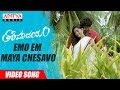 Emo Em Maya Chesavo Video Song || Tholi Parichayam Video Songs || Deepak Krishnan || L. Radhakrishna