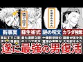 【呪術廻戦】五条悟が完全復活!?作者がコッソリ隠した驚愕の伏線が明らかに…【ゆっくり解説】