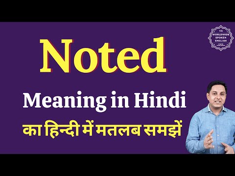 Noted Meaning In Hindi | Noted Ka Kya Matlab Hota Hai | Spoken English Class