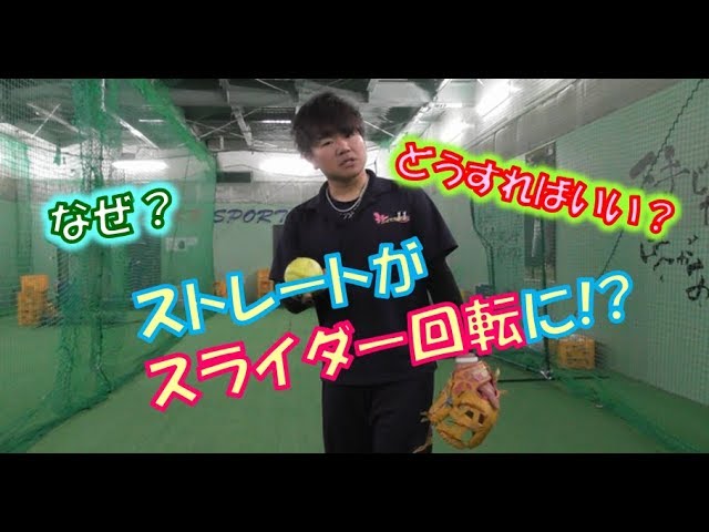 Kbスポーツ ソフトボール ピッチング ストレートがスライダー回転してしまう人必見 Youtube Kbスポーツ ソフトボール ピッチング ストレートがスライダー回転してしまう人必見 Youtube