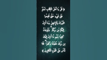 السورة: المائدة القارئ: فارس عباد الاية: 68