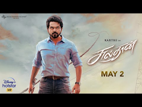 Disney+ Hotstar VIP Sulthan | Karthi, Rashmika | Vivek - Mervin | Bakkiyaraj Kannan | 2 May