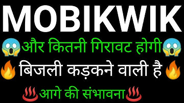 ONE MOBIKWIK SYSTEMS share 🔥✅ | ONE MOBIKWIK SYSTEMS share latest news | ONE MOBIKWIK news