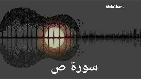 سورة ص (38) - ياسر الدوسري #المصحف المرتل #كاملا Surah Sad