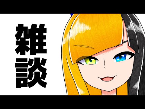 【雑談配信】夏壊すまでもなく終わっていく…【ヤマーリ・タカ】