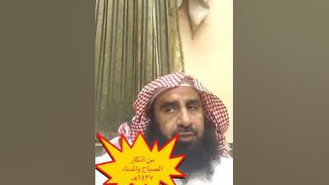 دحيم الحماد من أذكار الصباح والمساء 🍀🌼🍀١٤٣٧هـ