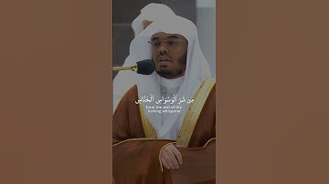 فضيلة الشيخ أ.د. ياسر الدوسري || قل أعوذ برب الناس || سورة الناس