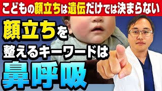 「うちの子の顔は遺伝だから…」は思い込み？生活習慣で差が出る理由