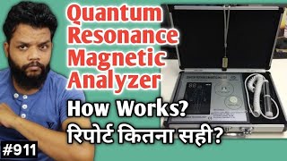 QRMA मशीन कैसे काम करती है रिपोर्ट कितना सही होती है Quantum Resonance Magnetic Analyzer screenshot 2