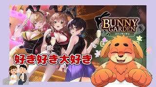 【バニーガーデン】風邪の時はガールズバーがいいって