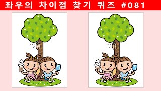 【틀린그림찾기】좌우 일러스트의 차이점을 찾으십시오 #081 screenshot 2