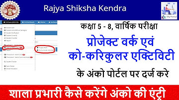 rskmp portal ... Examination Class 5 - 8,  How to enter internal mark in exam portal..