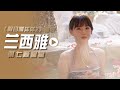 兰西雅演唱电视剧《假日暖洋洋2》插曲《第七颗星星》[影视金曲] | 中国音乐电视 Music TV