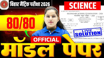 Bihar Board 10th Science Model Paper Solution | Class 10th Science Official Model Paper 2026 | 🔥