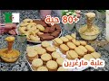 تشكيلة حلويات العيد        بعجينة وحدة  كريمات مختلفة حلويات سهلة وسريعة     صابلي امال العباسية