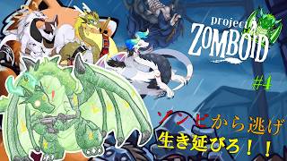 ゾンボイドコラボ！避難しよう！！大変だぁ！　＃🐉4