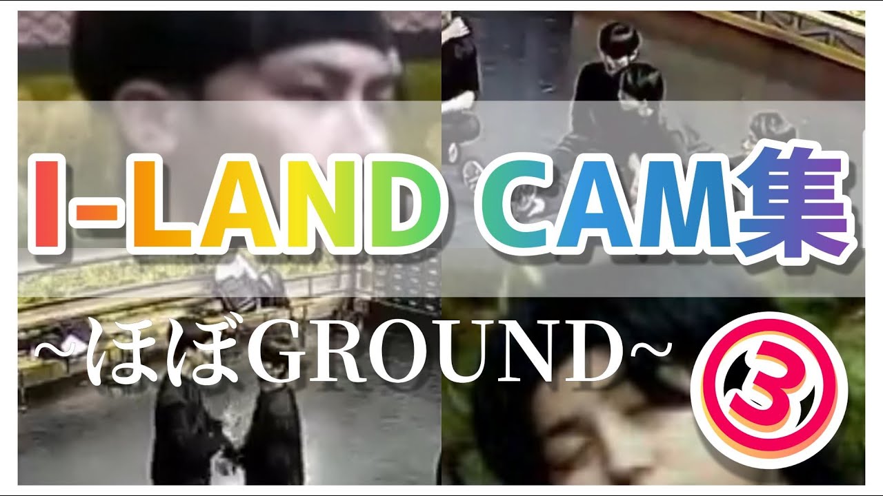 【I-LAND_CAM集】来週頑張ろうスペシャル