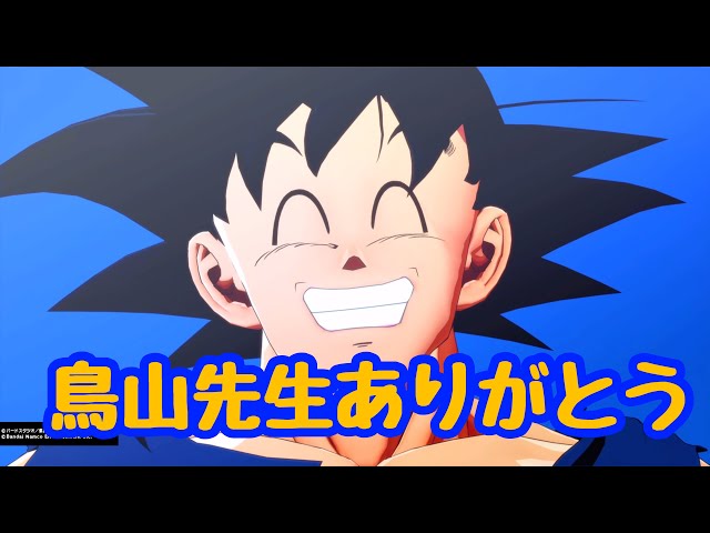 ドラゴンボール】鳥山先生ありがとうございました - YouTube