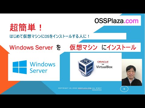 超簡単！Windows Server 2019を仮想マシンにインストールするデモ。これを見れば誰でも仮想マシンを使えます！