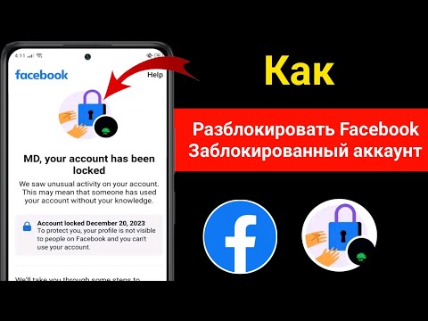 Как разблокировать учетную запись Facebook (2024) ৷Разблокировка учетной записи Facebook за 2 минуты