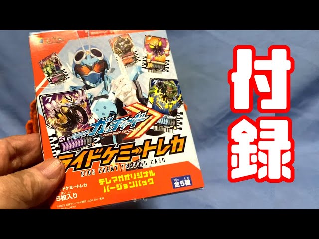 付録】仮面ライダーガッチャードとあそぼう！ - YouTube