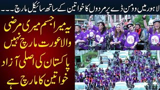 Yeh Mera Jism Meri Marzi Wala March Nehin - Women Day Per Khawateen Ka Mardoon Ke Sath Cycle March