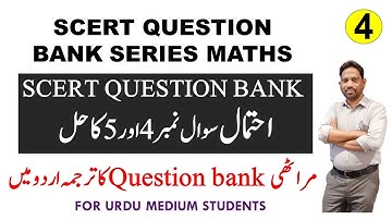 SCERT Question bank || Probability chapter 4 || Marathi question bank translation