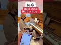 【ストリートピアノ】友達にその場で耳コピさせたらマヂ神だったww【花束みたいな恋をした】【勿忘】#shorts