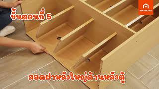 วิธีประกอบตู้วางรองเท้า 3 บานเปิด สีโอ๊ค-เทา | 1204967 | MOOVE