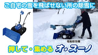 除雪機　オスーノ mqdefault.jpg