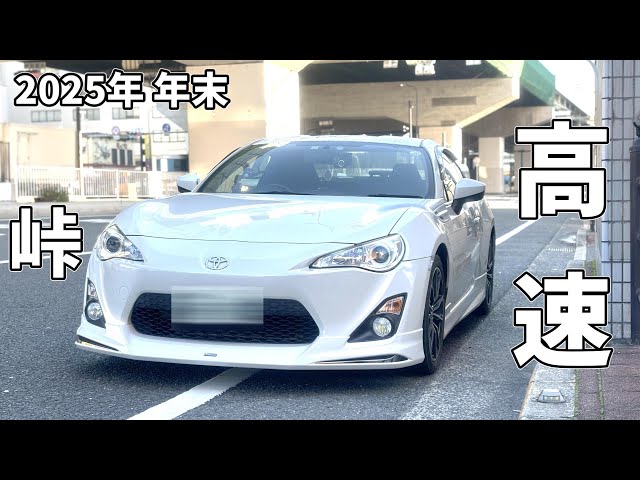 At the end of 2025, I went to see the mountains and highways in my