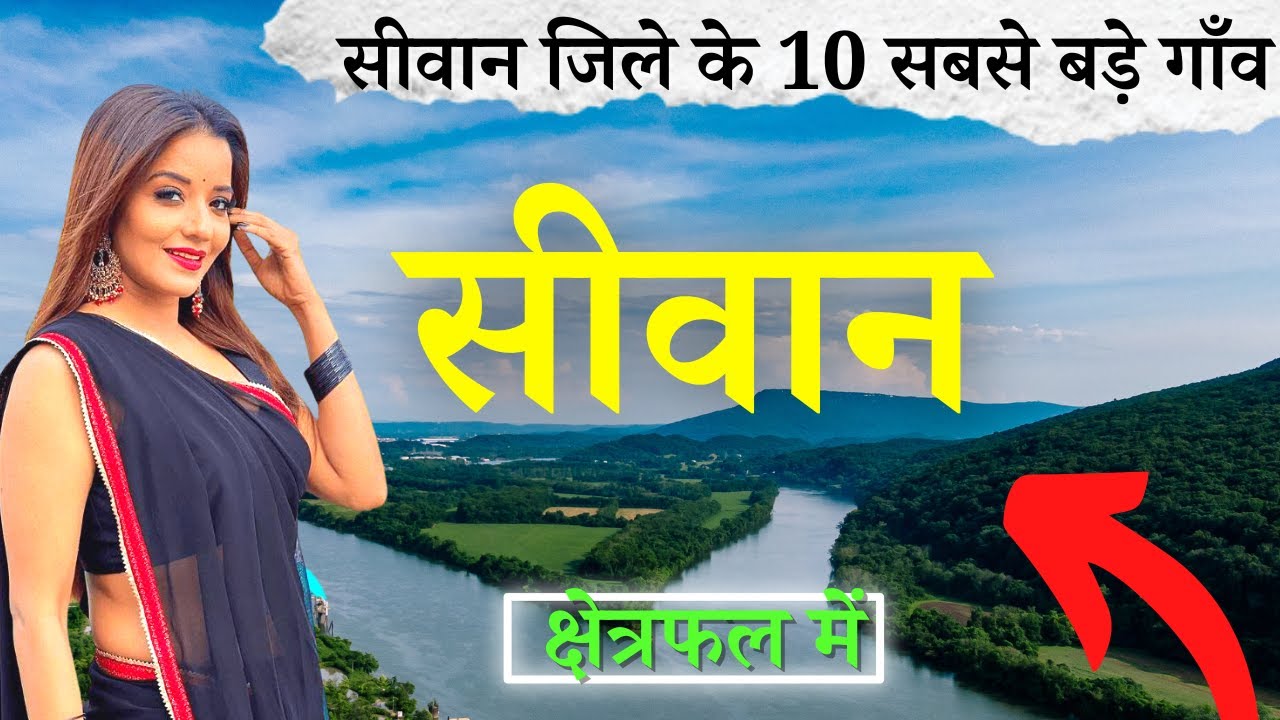    10     Top 10 villages of Siwan District Bihar