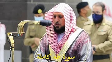 020-Surat Taha سورة طه