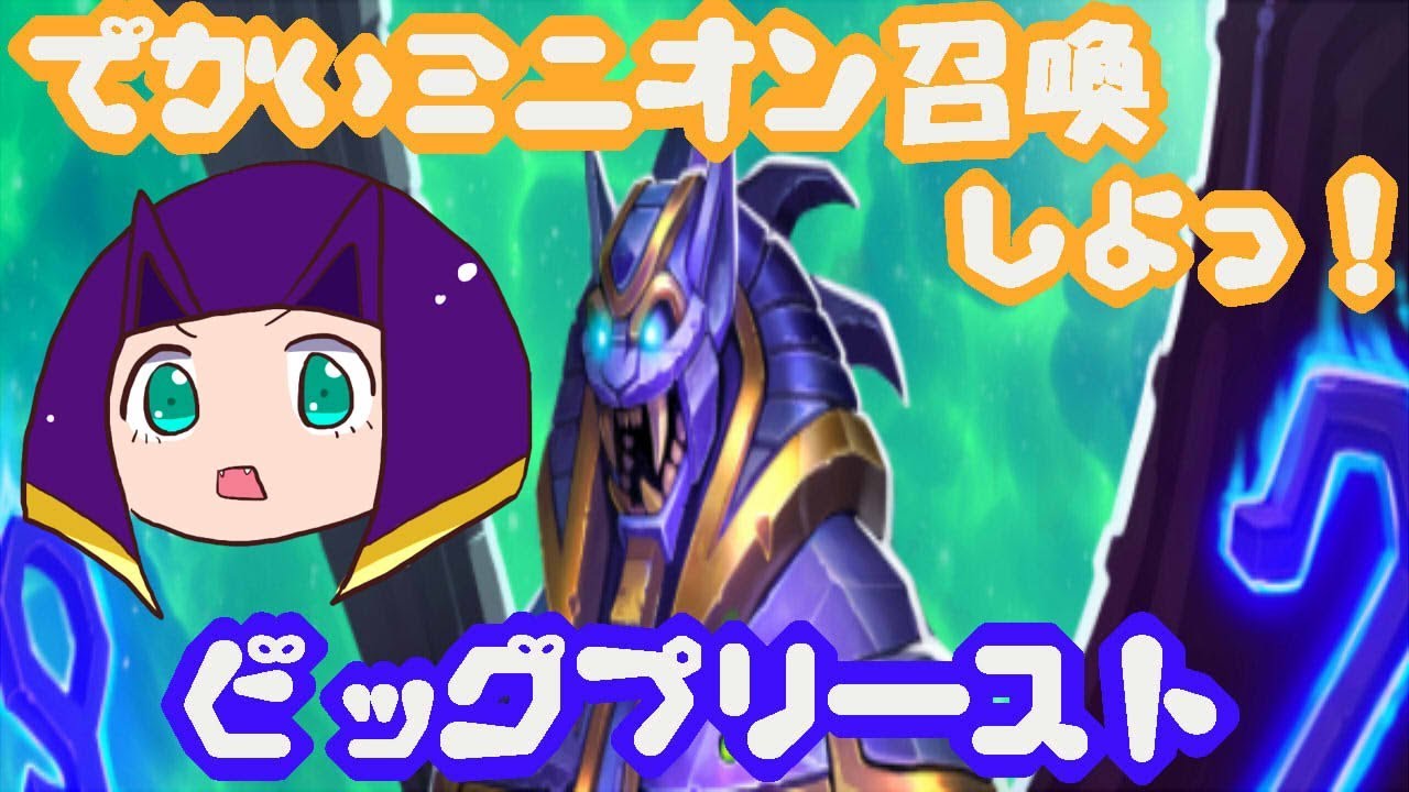 【ハースストーン】ランク5なんて一日で ...
