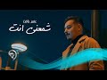 عامر رأفت شمعنى انت Amir Raafat Shmaana Ent عامر رأفت شمعنى انت Amir Raafat Shmaana Ent